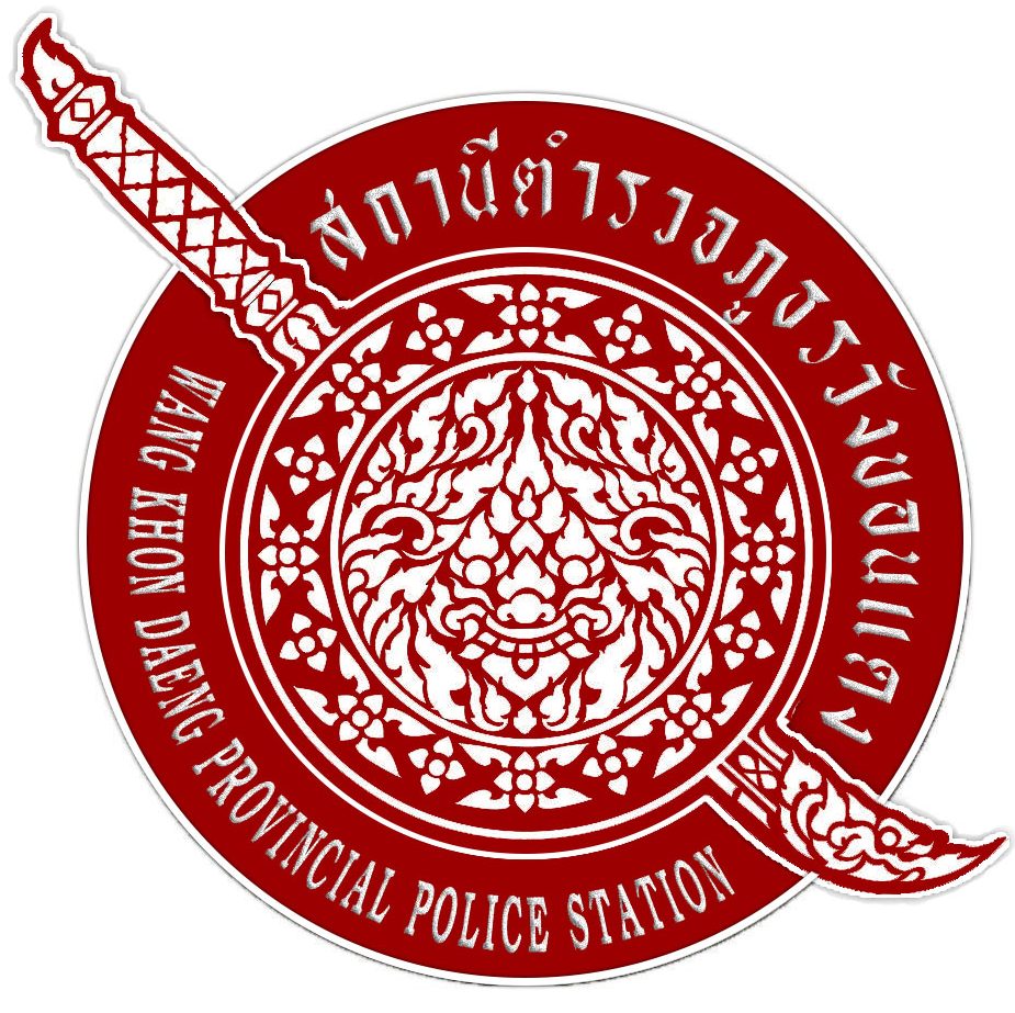 สถานีตำรวจภูธรวังขอนแดง logo