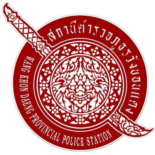 สถานีตำรวจภูธรวังขอนแดง logo